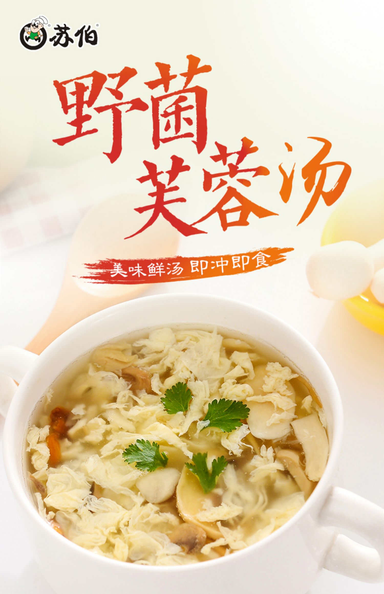 苏伯汤 2盒套餐酸辣,野菌各1盒 口味可调换 速食蔬菜蛋花汤方便零食品
