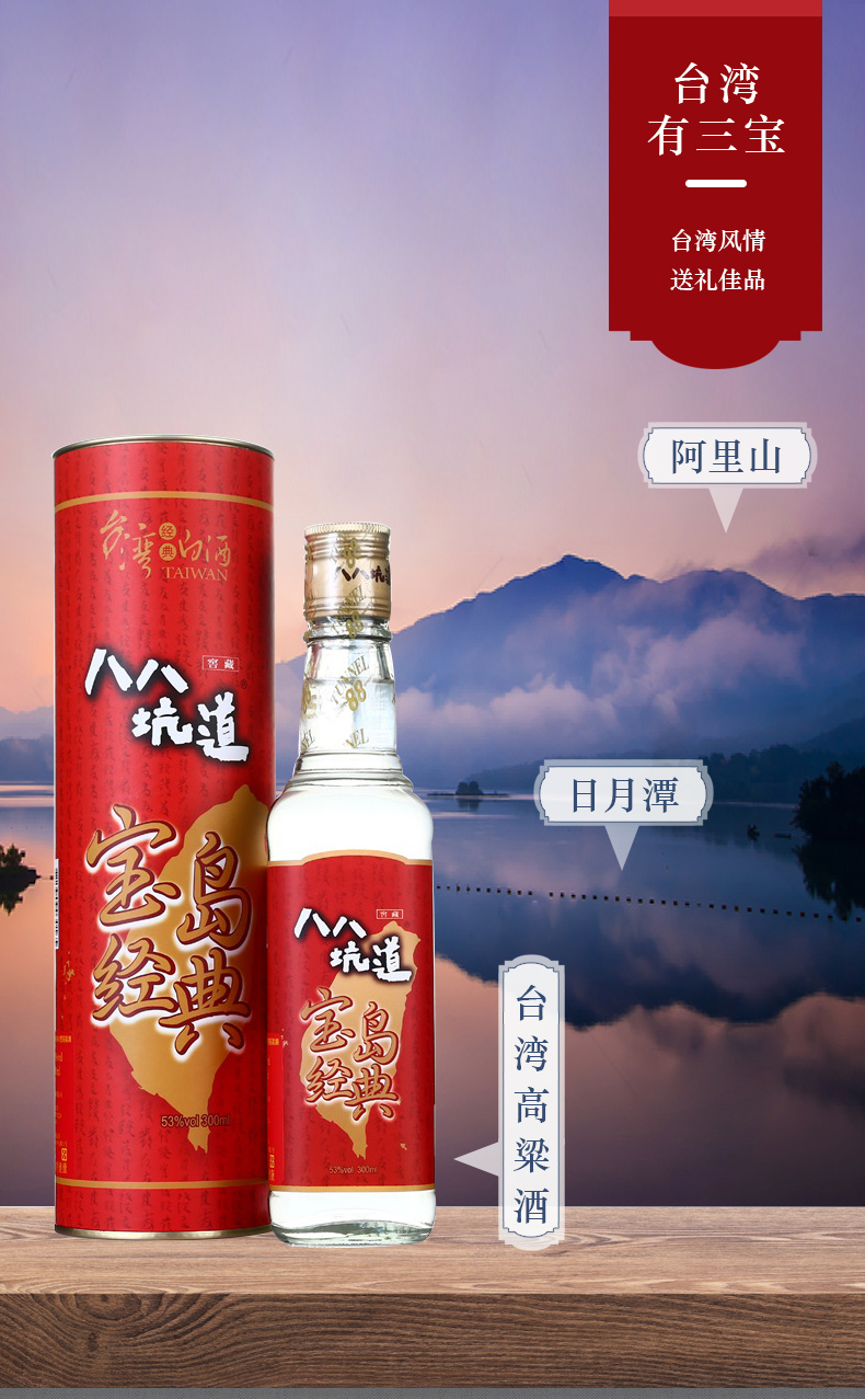 八八坑道宝岛经典台湾高粱酒进口高度白酒粮食酒窖藏礼盒装清香型年份