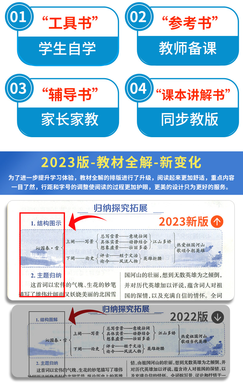 《2023新版中学教材全解七年级上册语文人教版初中7年级上册同步语文