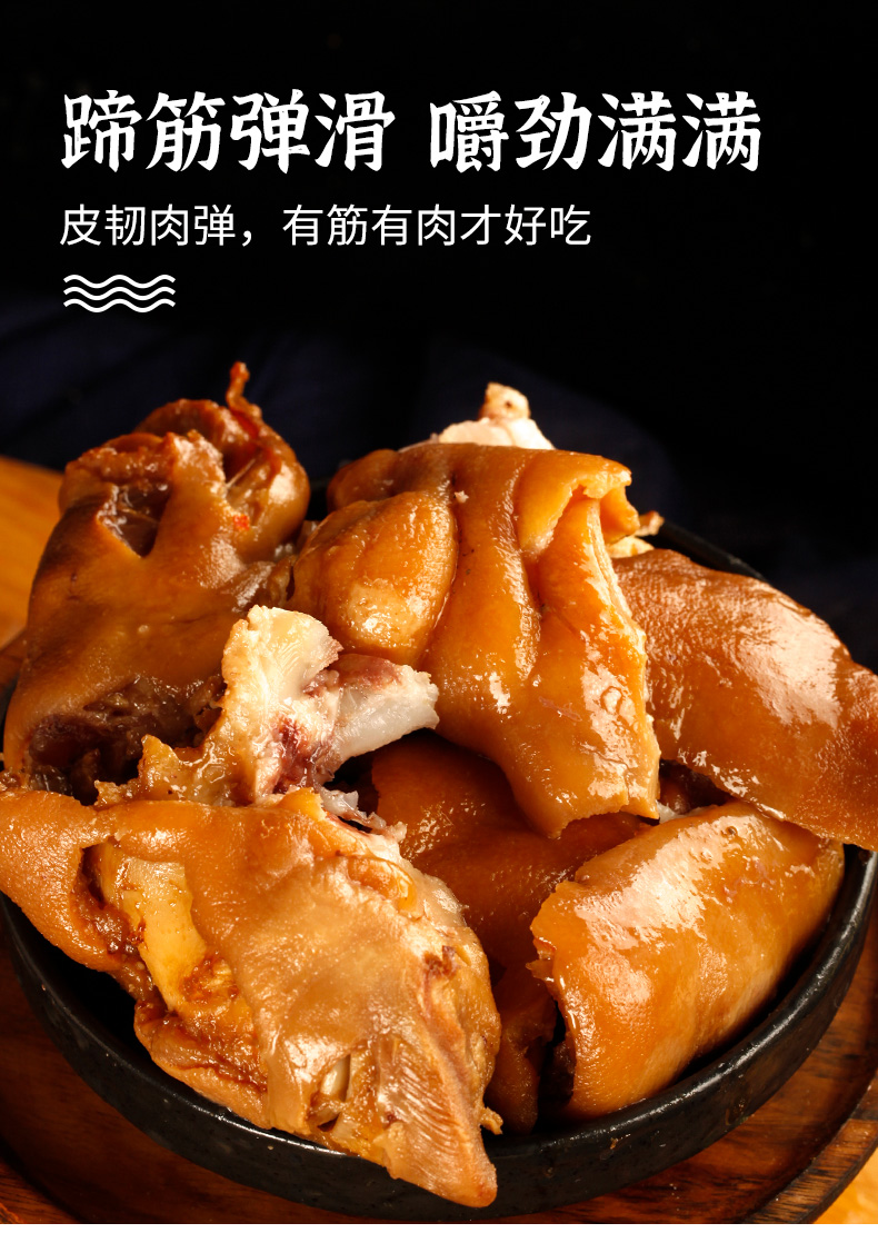 香卤猪蹄猪脚熟食真空开袋即食生猪蹄子新鲜制作零食酒桌套餐猪头肉猪