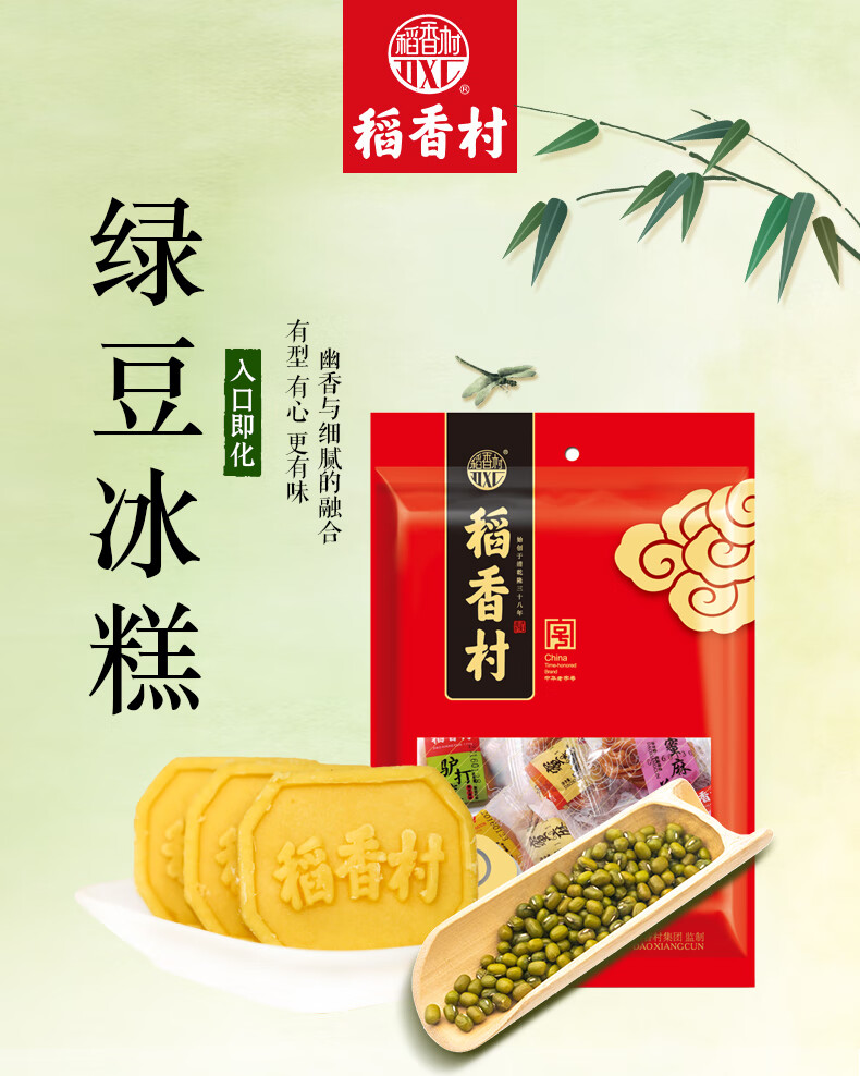 稻香村綠豆冰糕500g 綠豆糕點 點心糕點 下午茶 老人兒童零食 250g*1