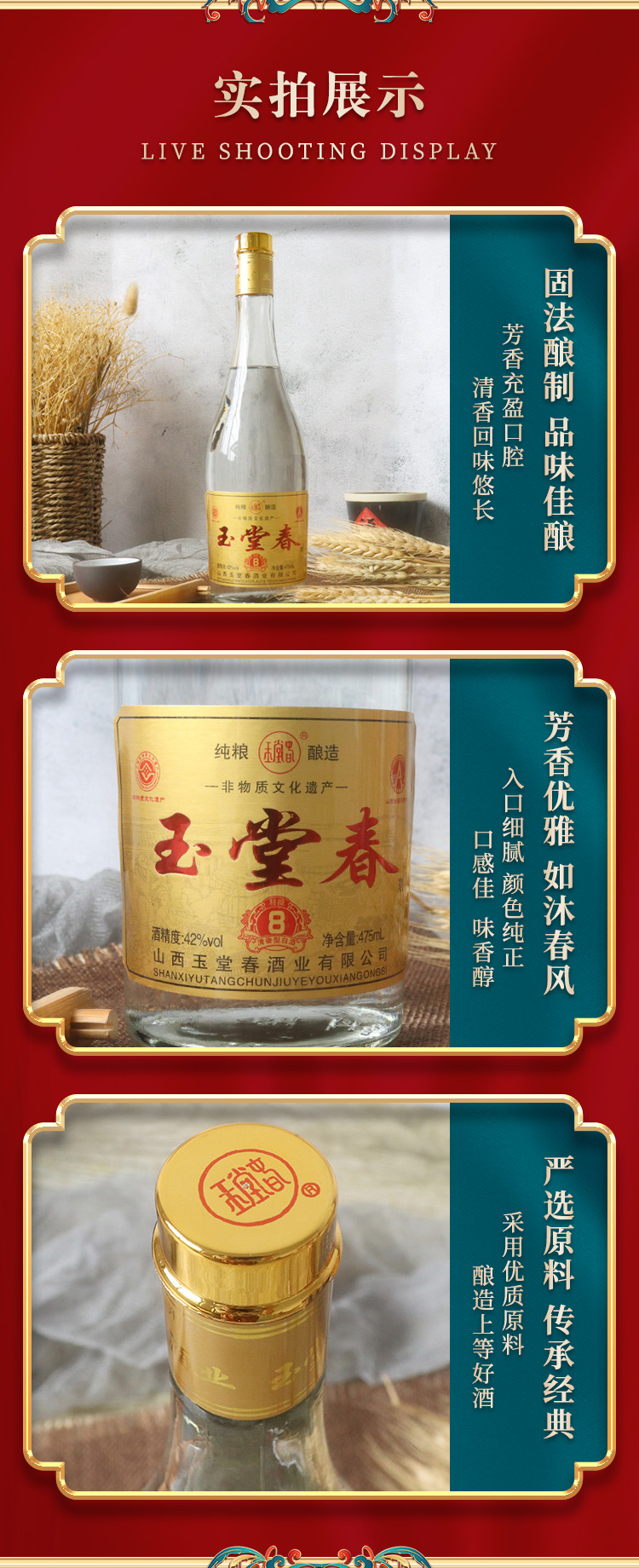 纯粮食酒高粱酒 口粮酒 省级非物质文化遗产白酒 玉堂春8号475ml*6瓶