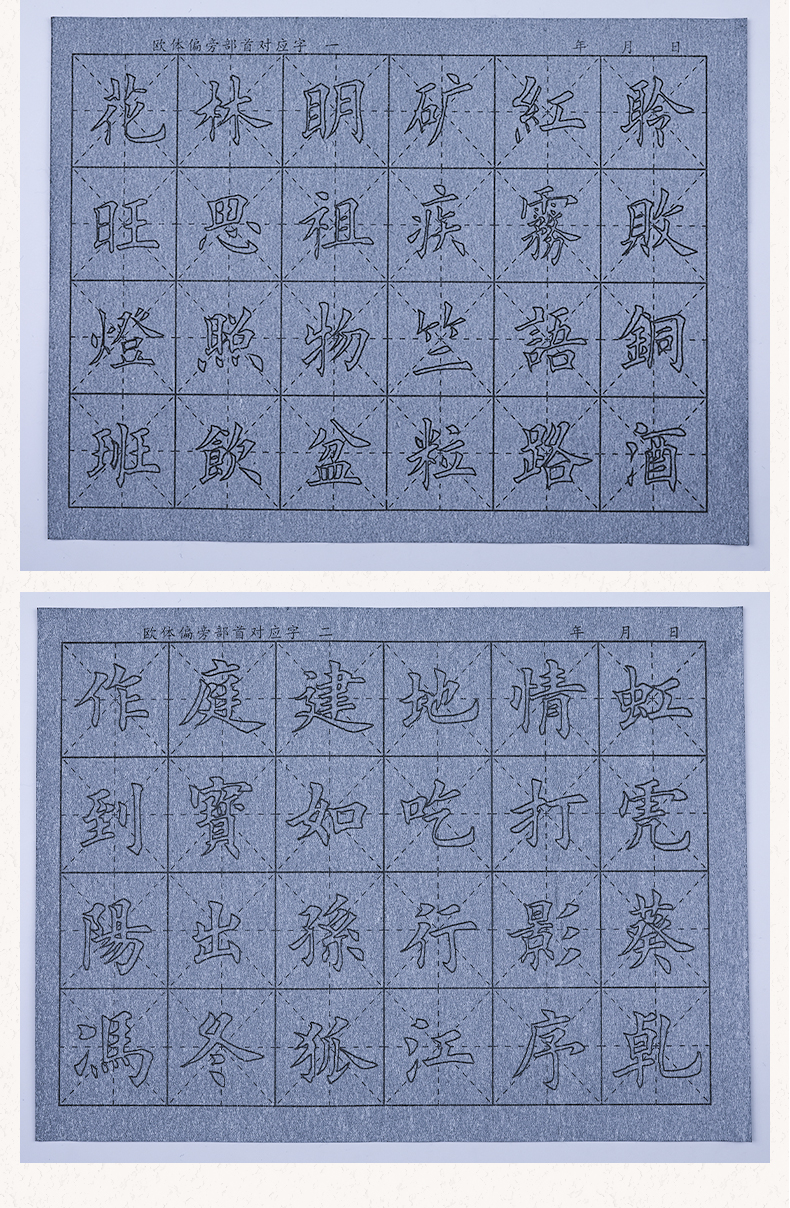 水写布字帖毛笔书法练字纸初学者入门米格正楷大楷欧体楷体水写沾水