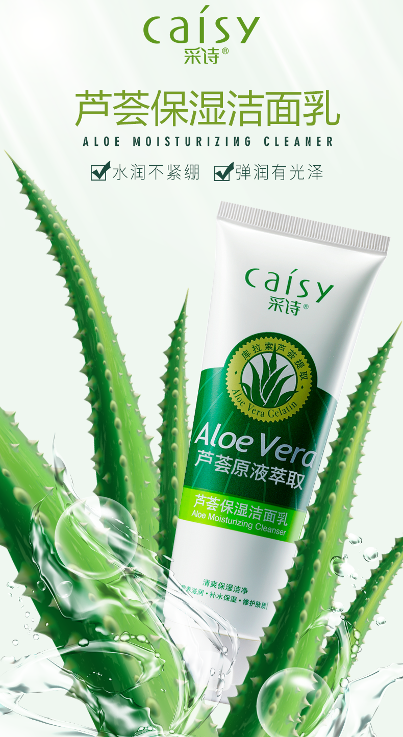 采诗保湿系列补水保湿舒缓护肤品芦荟胶40g