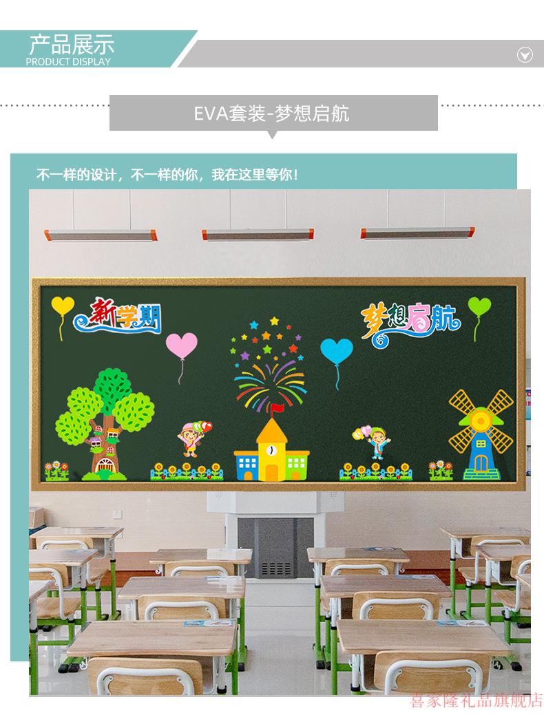 幼儿园开学布置新学期班级黑板报装饰墙贴幼儿园环创材料墙面开学啦