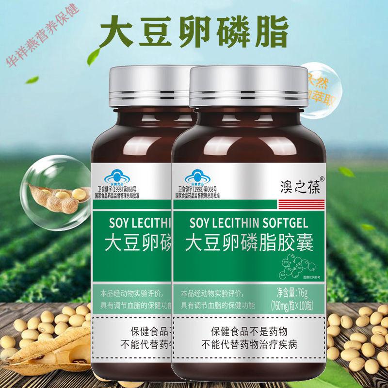 大豆卵磷胶囊760mg100粒老年卵磷胶囊大豆卵磷脂100粒1瓶装