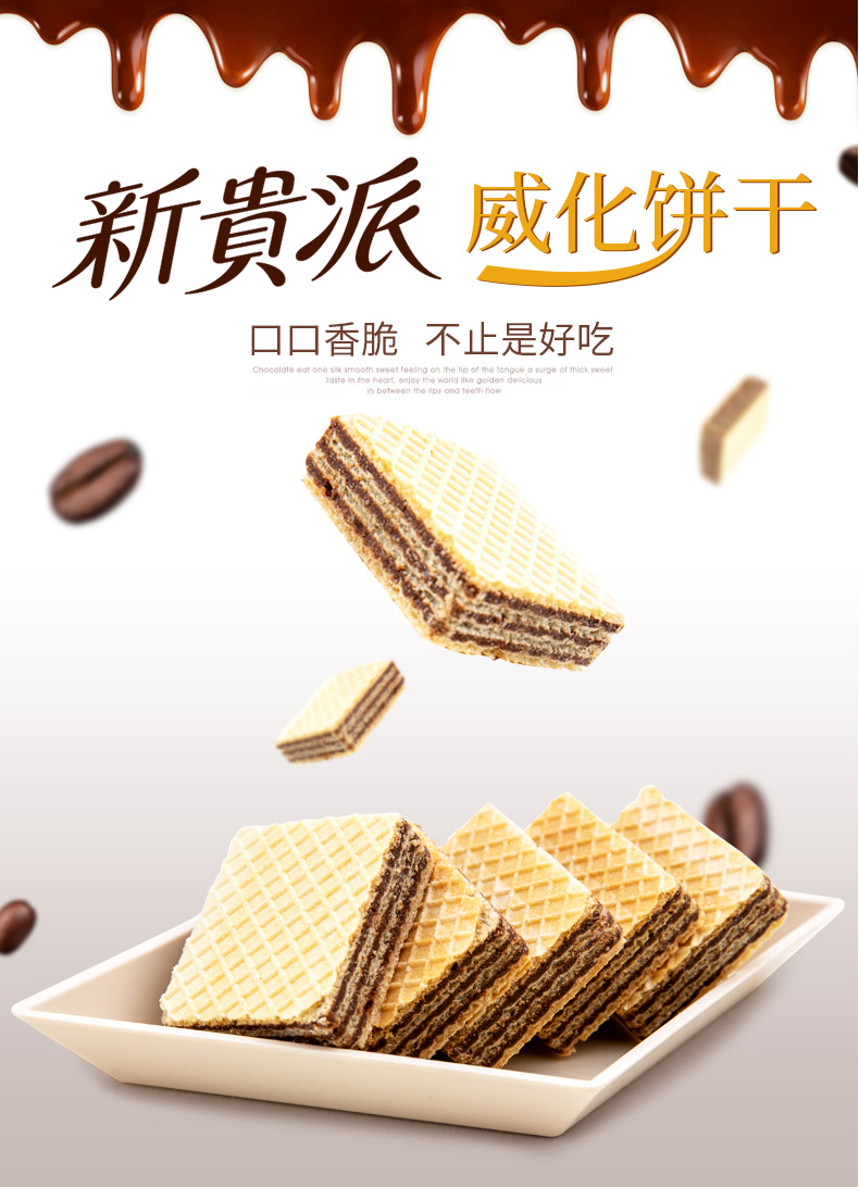 77新贵派零食巧克力味威化饼干早餐休闲食品花生味巧克力味 图片价格品牌报价 京东