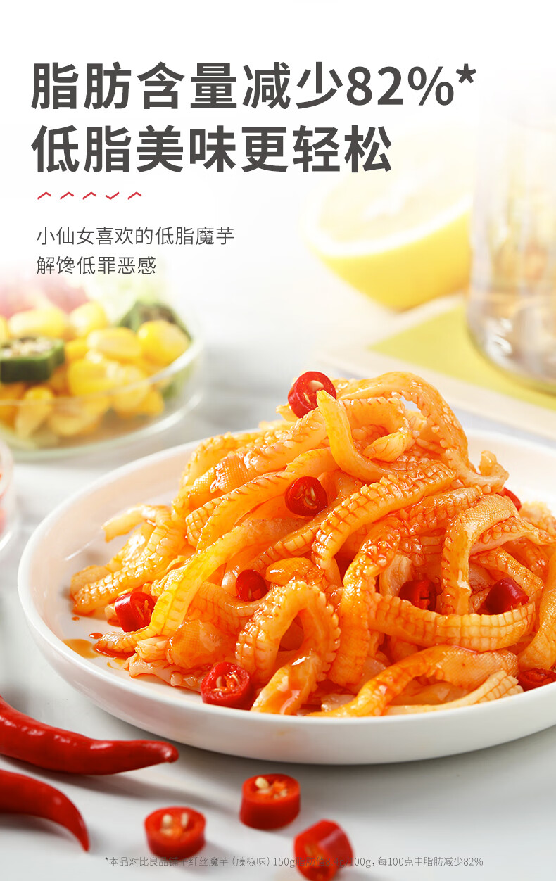 良品铺子-纤丝魔芋150g】香辣魔芋爽零食小吃麻辣休闲食品 低脂魔芋