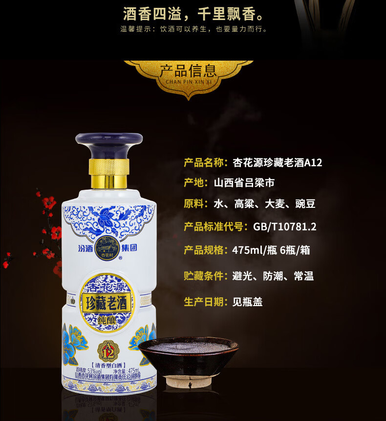 17年生产汾酒珍藏老酒山西汾杏花源a12纯酿53清香型纯粮白酒475ml6瓶