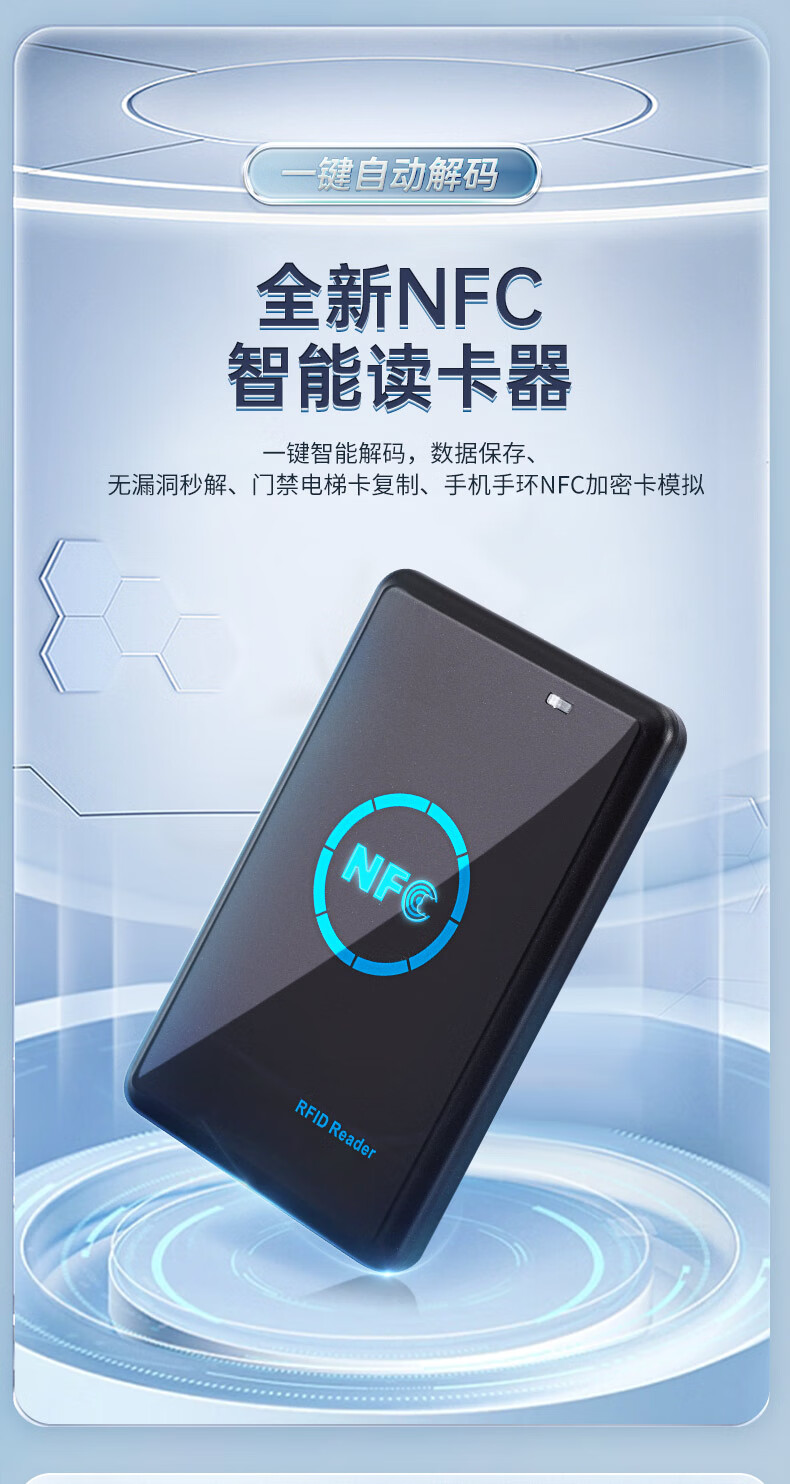 门禁卡解码器 icid门禁卡复卡器复制器小区通用nfc电梯卡加密解码延期