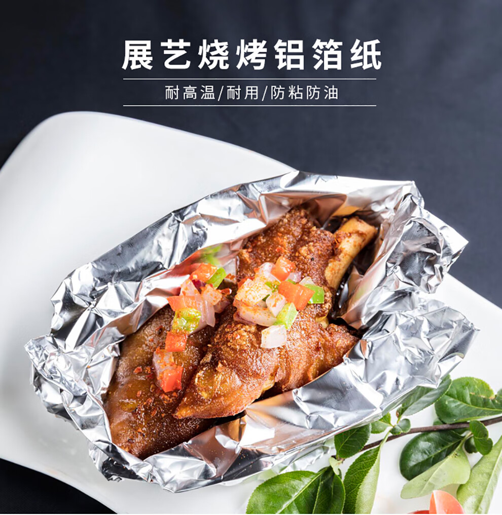 展艺锡纸加厚烧烤用铝箔纸烤肉串烤鸡翅吸油纸10m米 大规格 宽30cm*长