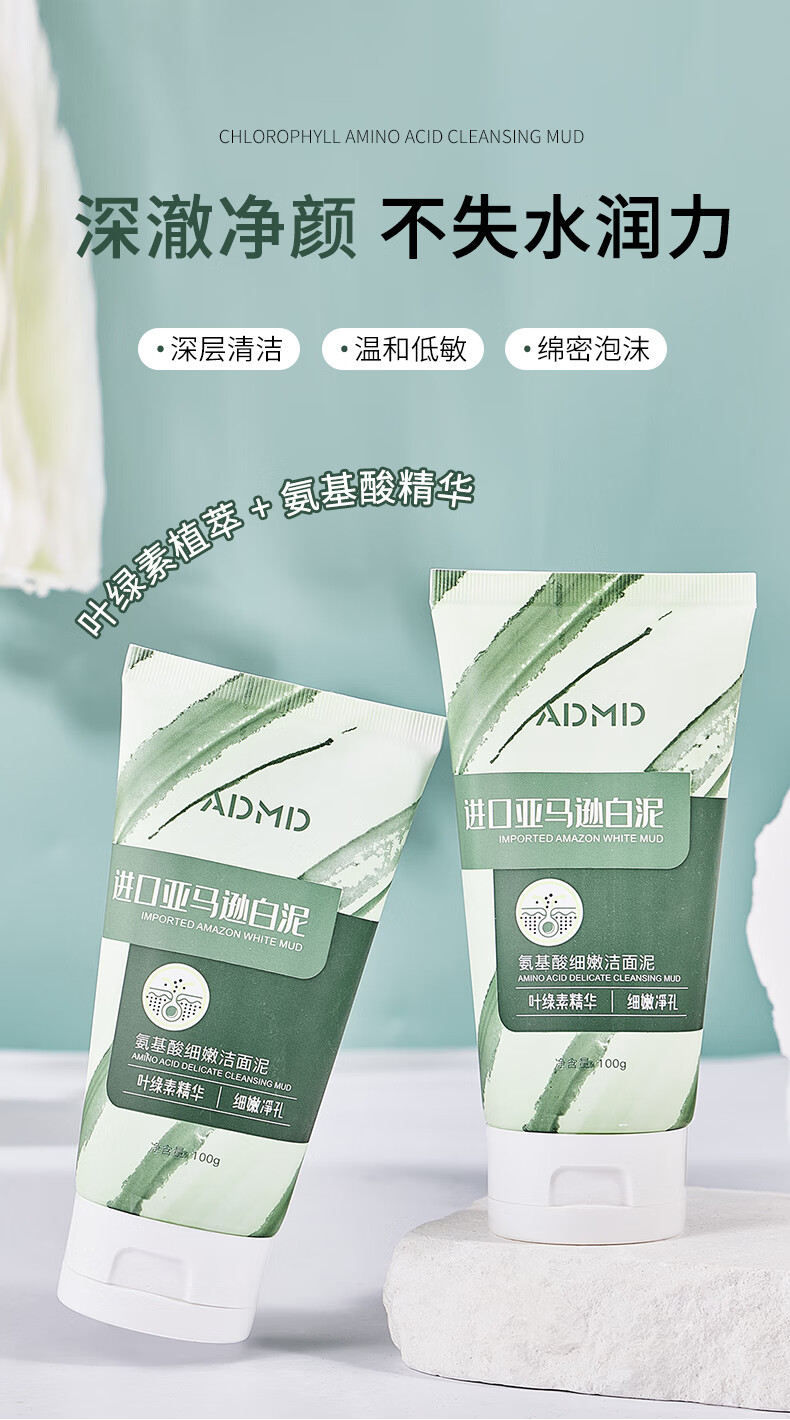 CINBI叶绿素氨基酸洗面奶清洁黑头毛孔油痘去角质亚马逊白泥洁面泥男女 氨基酸洗面奶 100g 【净颜透润】