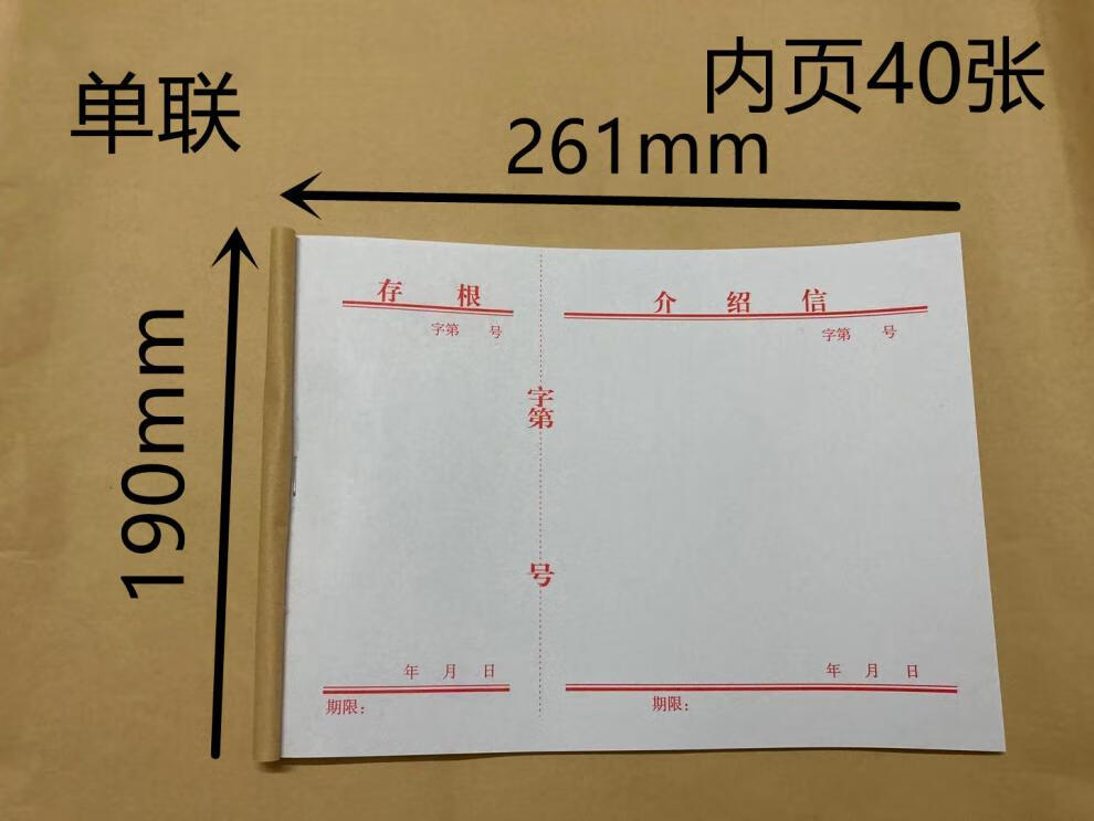 junesix16k空白介绍信通用单位组织团员推介信举荐信单位干部行政介绍