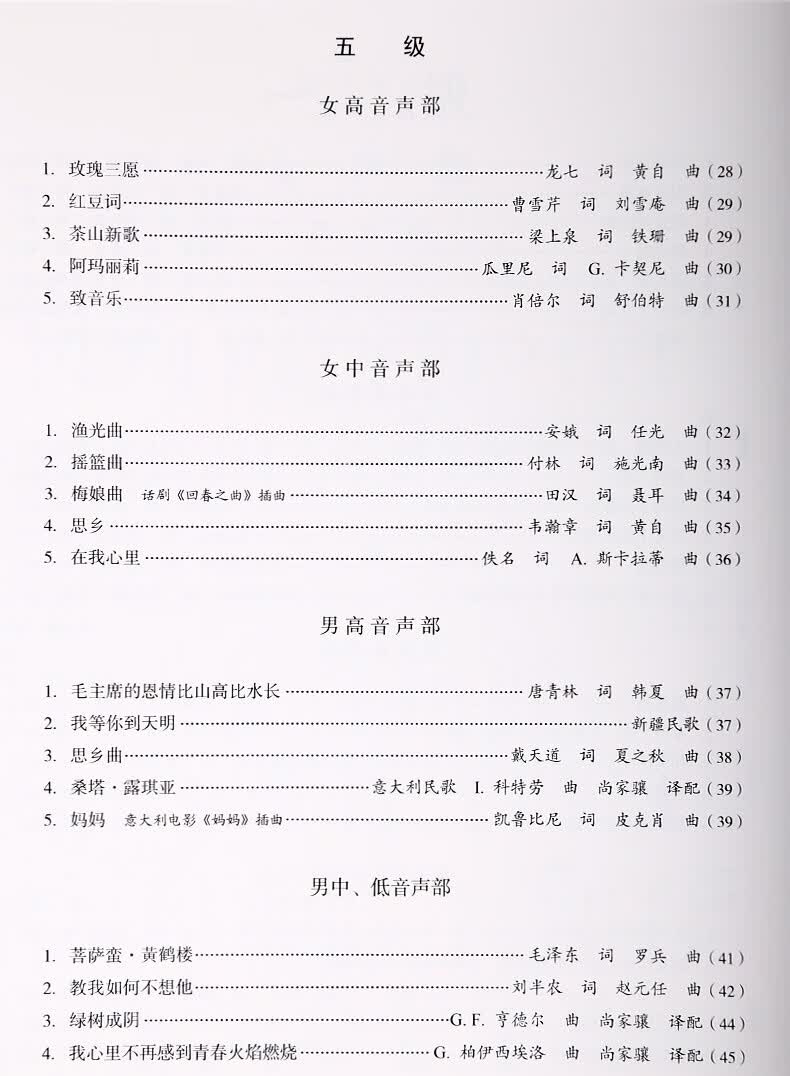 美声唱法1 10级可选中国音乐学院社会艺术水平考级全国通用教材声乐考级书男女高音9 10级 摘要书评试读 京东图书