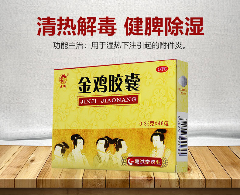 金鸡金鸡胶囊 0.35g*48粒, 1盒