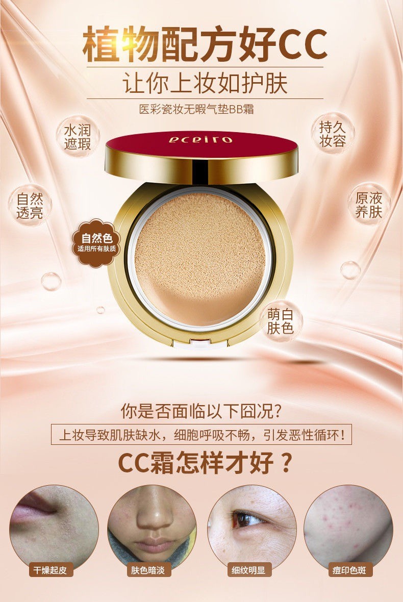 医采气垫bb霜不脱妆不卡粉带替换装专柜直发自然色替换装恋爱粉