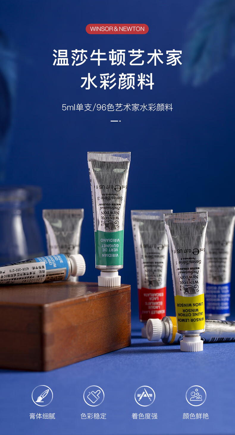 温莎 牛顿 艺术家级水彩颜料 管状5ml 全96色(链接4) 587天然玫瑰茜红