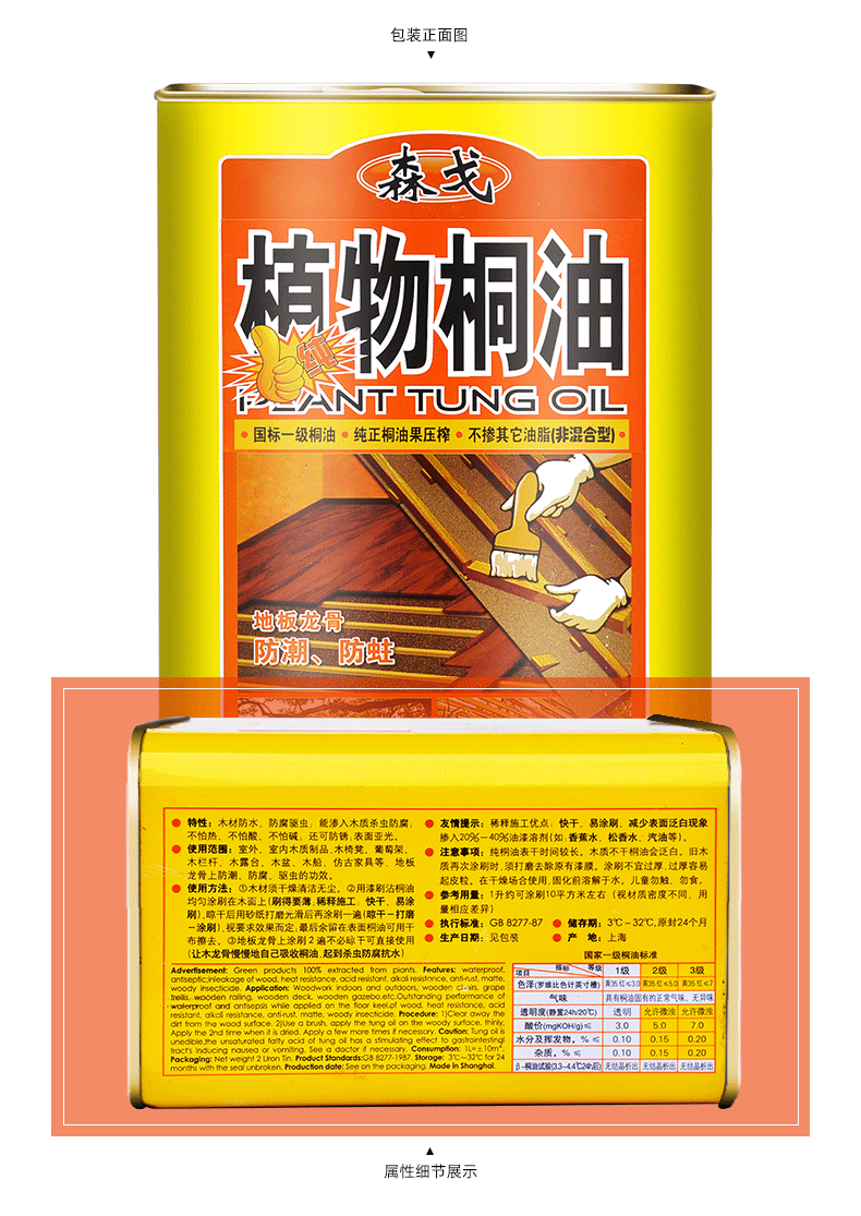 森戈熟桐油木用水腐开裂木器桐油天然油漆代木油木蜡油清漆 森戈桐油