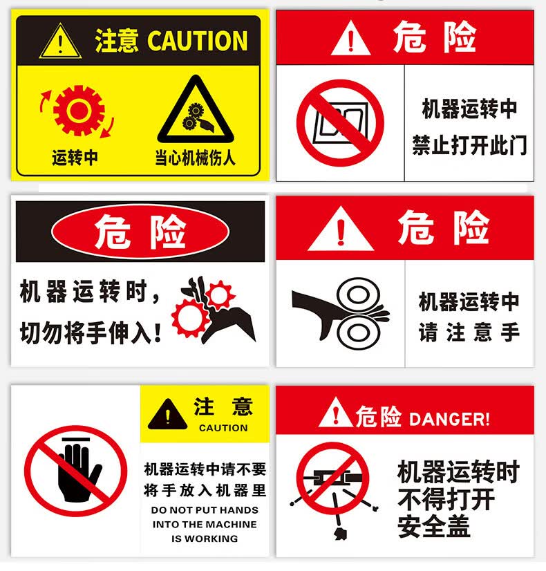 机器运转标识牌小心夹手当心被卷入禁止打开严禁把手伸入小心机械伤人