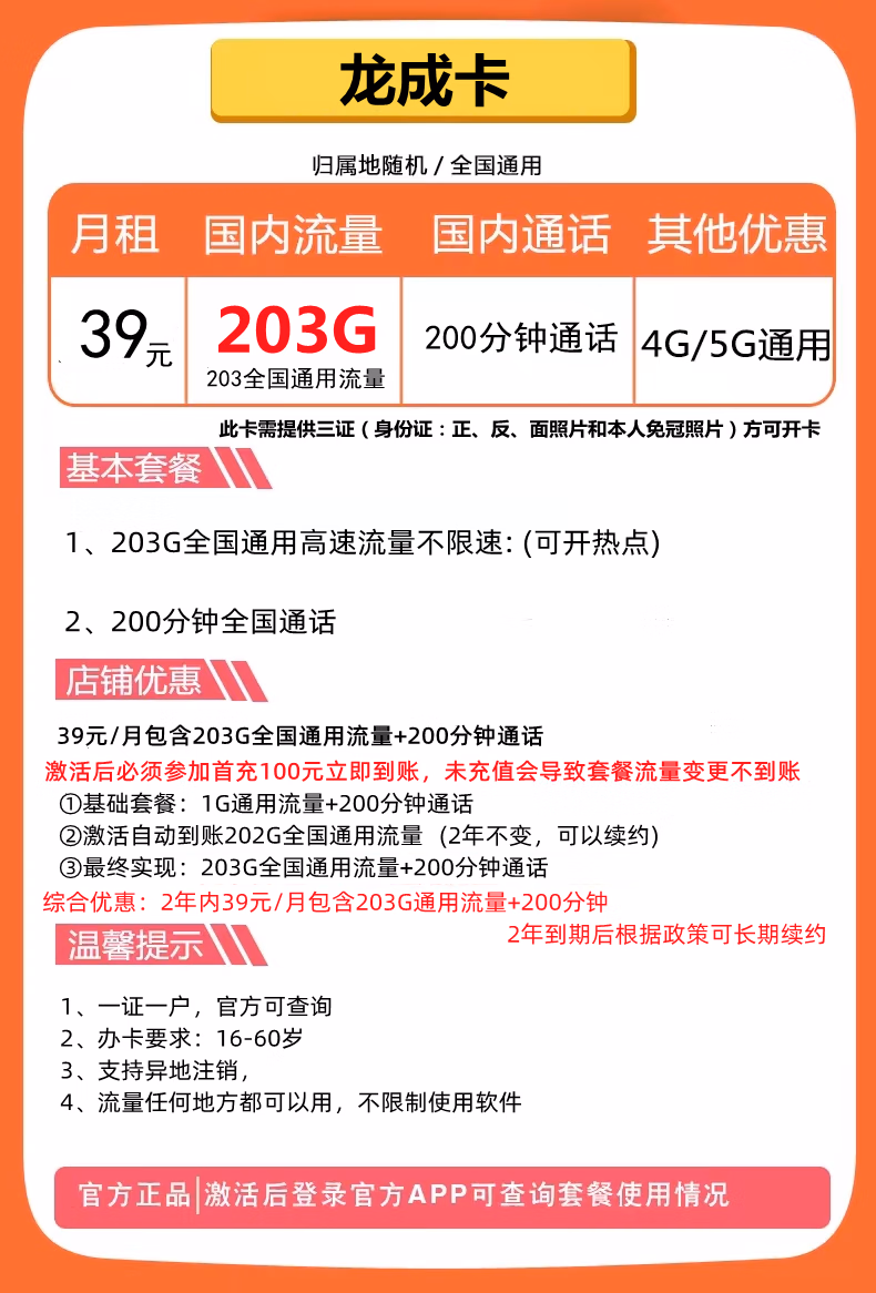 年底好货节 中国电信必买流量卡 电信二龙卡19元月享100G全国不限速流量+0.1元/分钟打电话 20年长期套餐