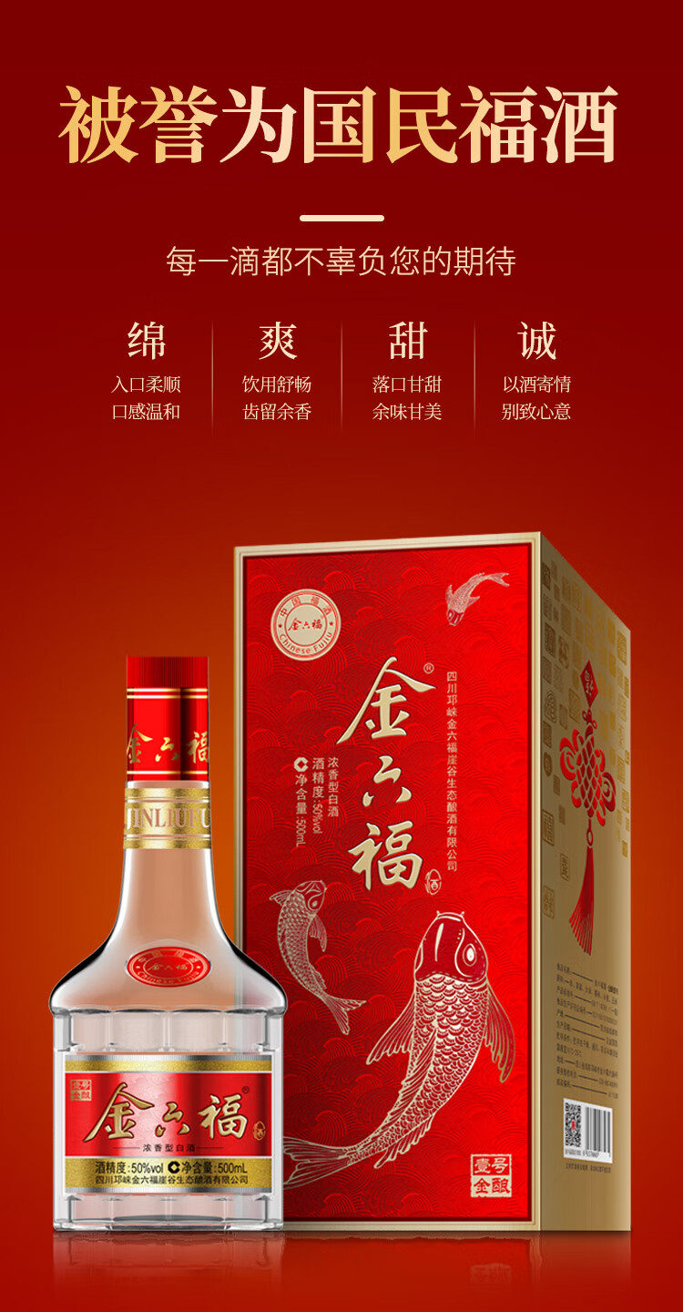金六福 500ml*2瓶 50°金酿壹号 纯粮浓香型 婚礼白酒婚庆酒水含礼袋