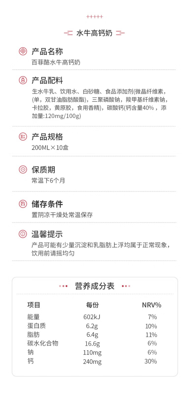 91672-百菲酪水牛高钙奶200ml*10盒 调制乳 水牛高钙奶青少年学生成人早餐奶-详情图