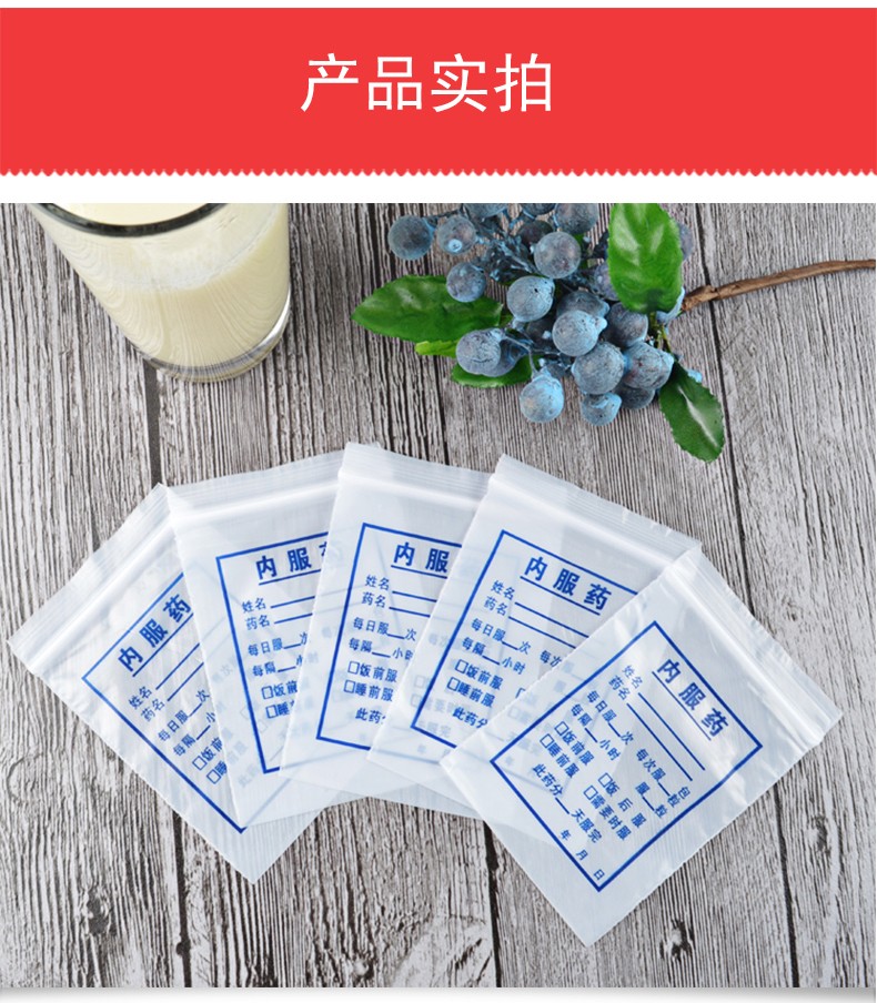 口服药袋一次性密封袋分装药品小药袋自封口袋分药袋内服药塑料袋装药