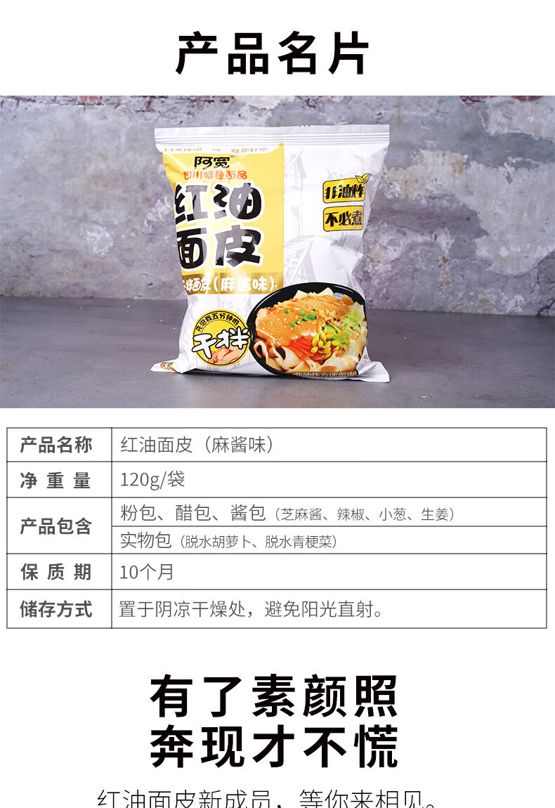 阿宽 红油面皮 拌面 105g*5袋*2件 图5