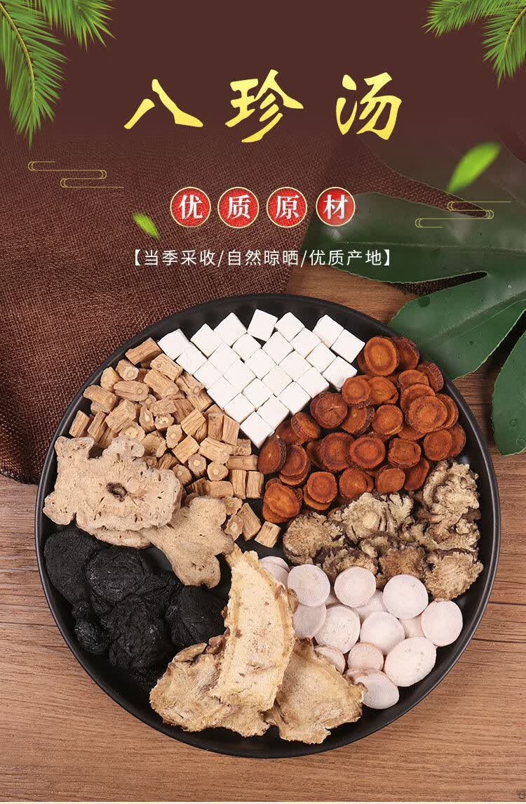 北京同仁堂八珍汤气血双补同仁堂中药茶包月经推迟原材料宫寒量少泡茶
