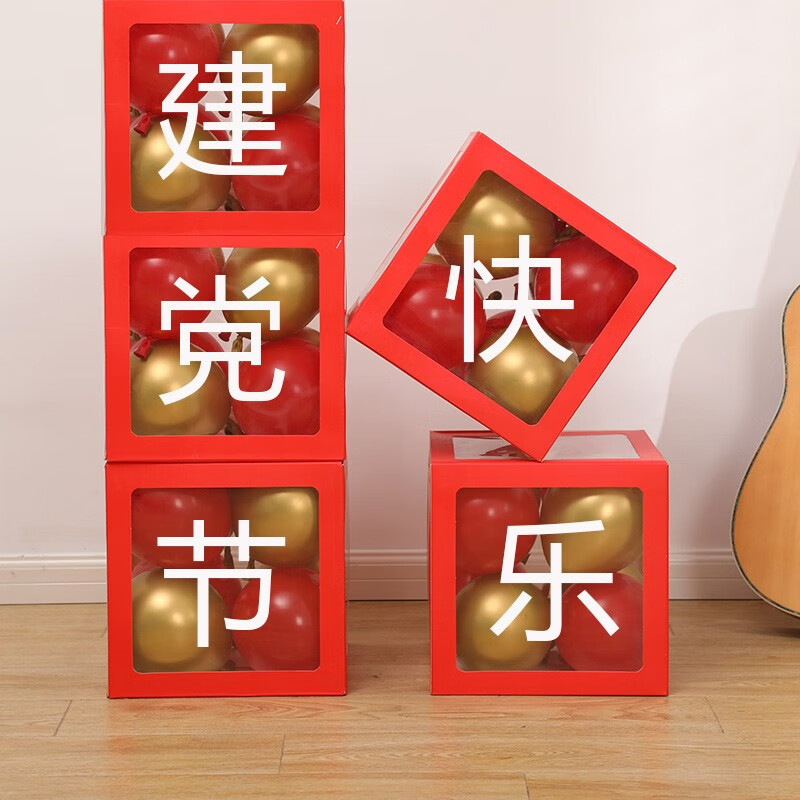 七一建党节气球装饰学校幼儿园发光盒子摆件公司单位银行场景布置