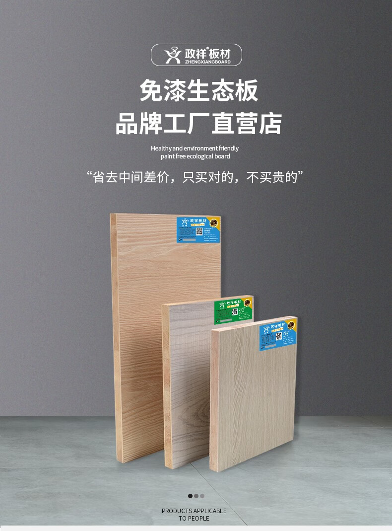 大王椰生态板 政祥生态板免漆板整张马六甲板材17mme1级衣柜木板实木