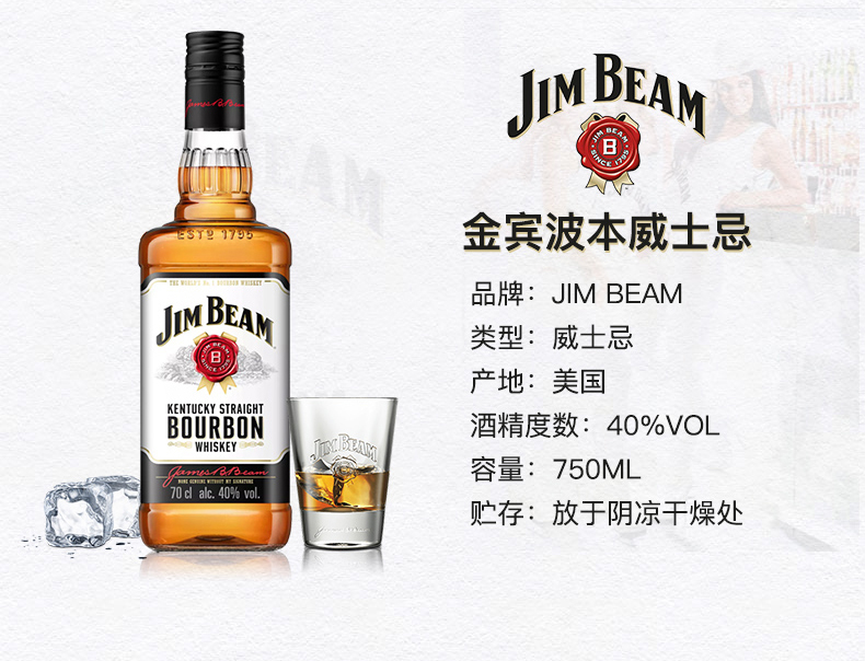 金宾白占边jimbeam波本威士忌美国原装进口洋酒金宾波本威士忌750ml