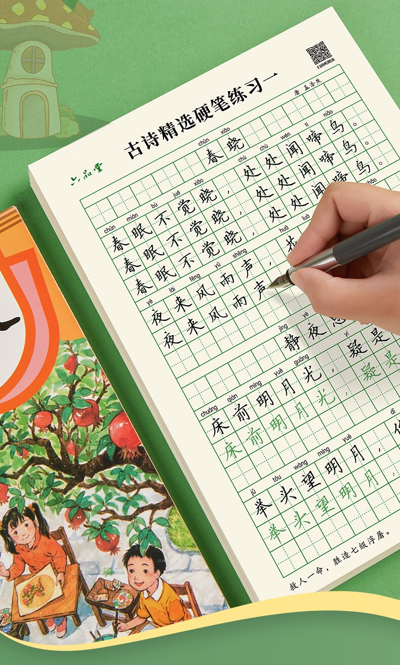 六品堂语文同步练字帖 子芒古诗词练字贴小学生字帖每日一练语文1-6