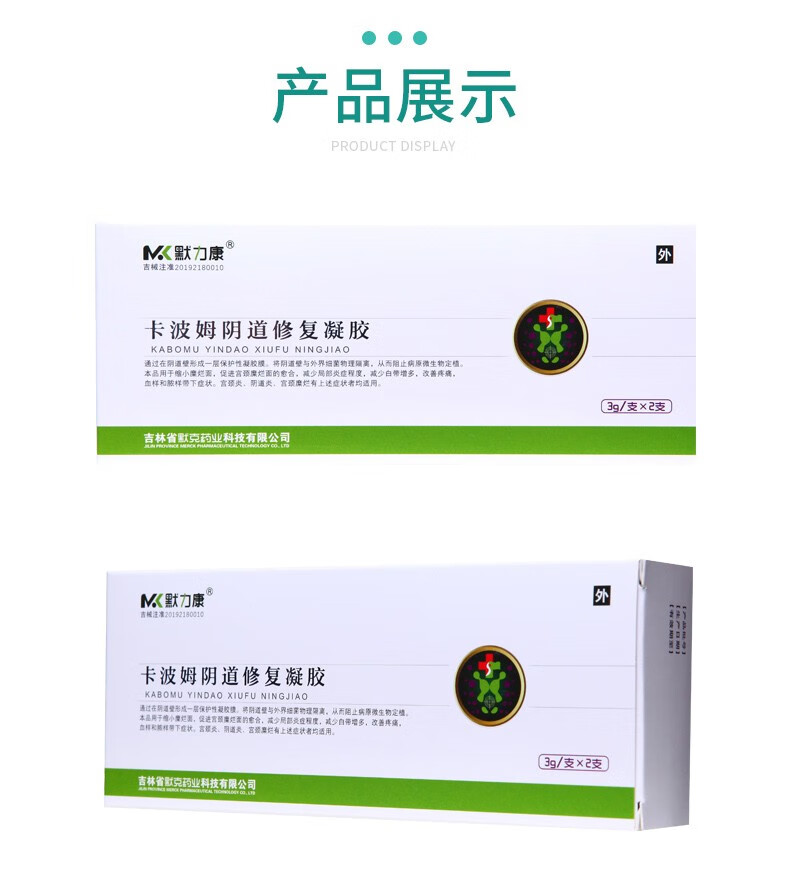 保健器械 家庭护理 默力康 默力康 卡波姆妇科凝胶宫颈糜烂二度重度