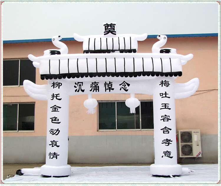 同城彩虹门4米白事拱门丧事充气恶搞葬礼蓝色黑色6米祭祀殡仪馆 5米