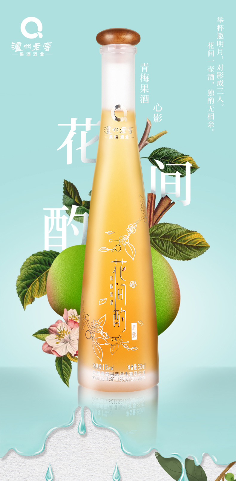 四川省葡果酒协泸州老窖花间酌青梅酒果味酒梅子酒女士低度甜酒微醺