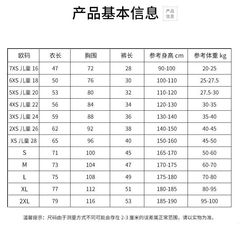 儿童球衣尺码对照表图片