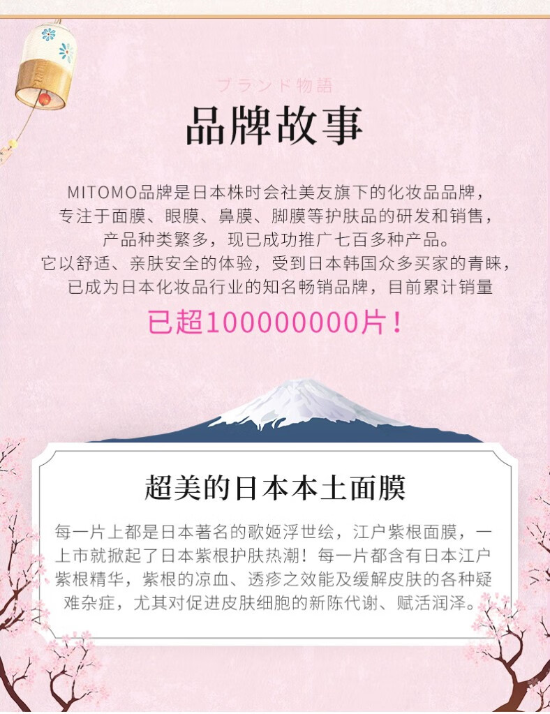 日本直邮美友 Mitomo 浮世绘艺伎江户紫根面膜马油抹茶保湿面膜10片 图片价格品牌报价 京东