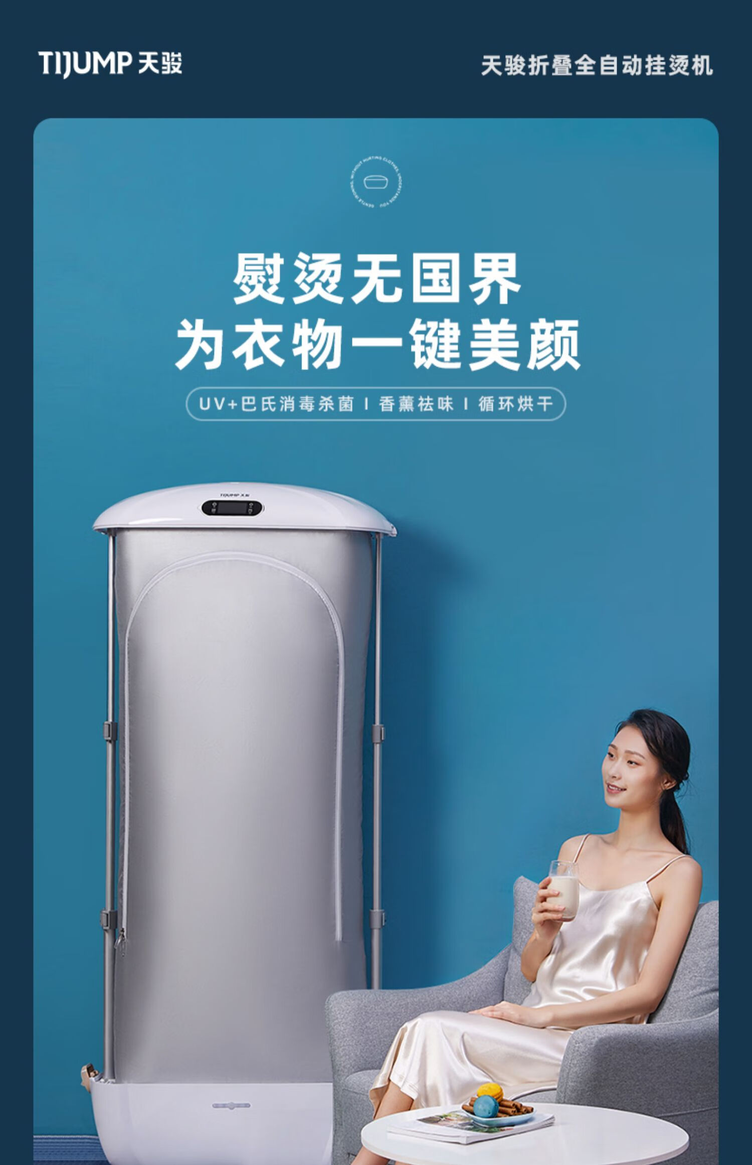 全自动智能熨烫机天骏干衣机家用新款全自动挂烫机智能熨烫蒸汽消毒烘