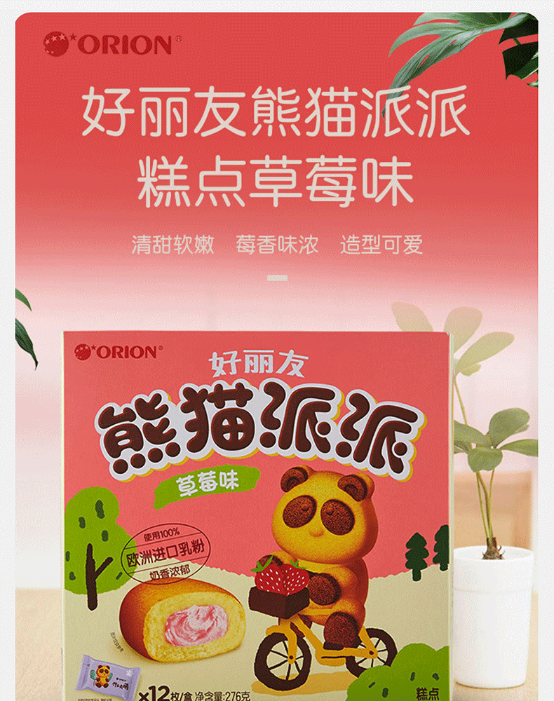 好丽友熊猫派派巧克力味草莓夹心糕点可爱小熊蛋糕香糯零食 草莓味276