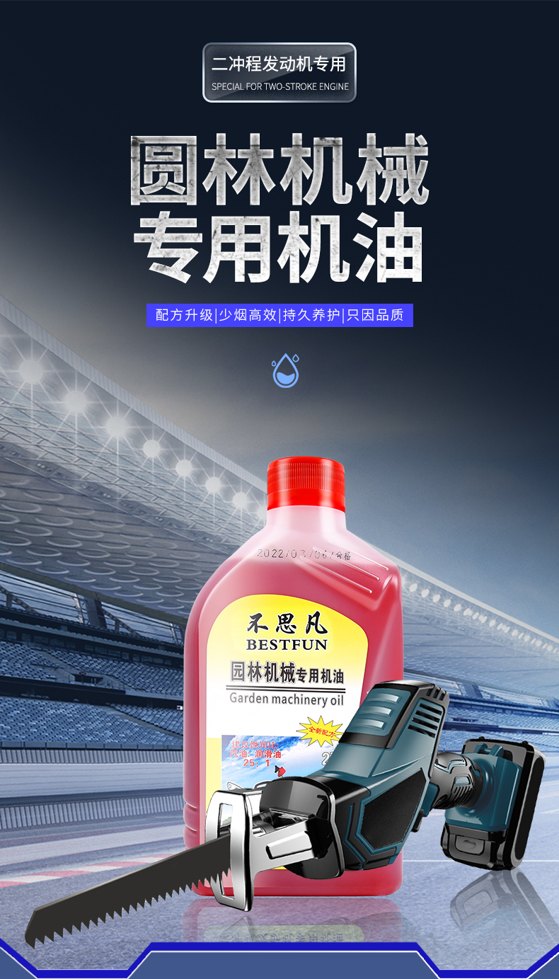 油锯机油二冲程专用割草机机油园林机械专用机油2t机油燃烧混合油