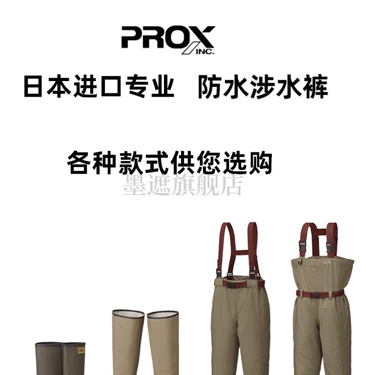 涉水裤路亚prox 日本进口prox普罗克斯涉水裤路亚下水裤防水钓鱼透气