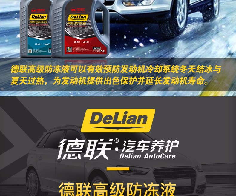 德联delian高级防冻液冷却液lecii4kg绿色40