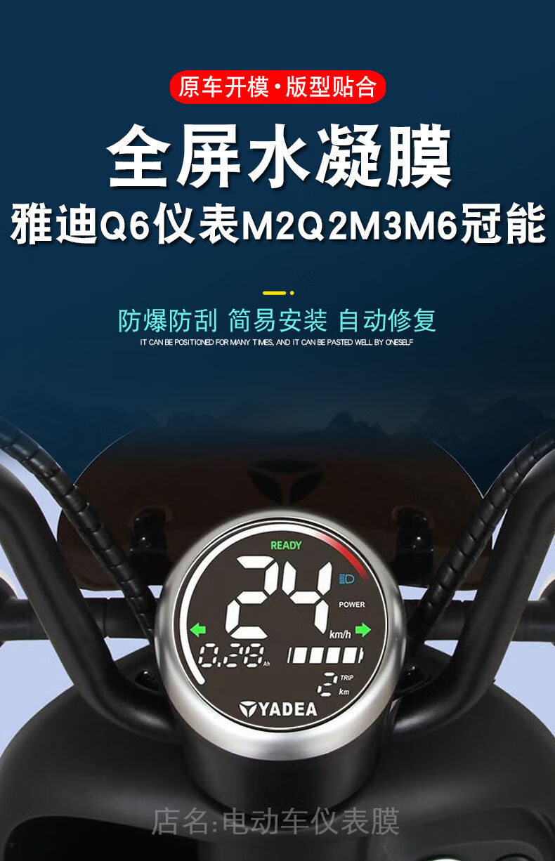 适用雅迪q6仪表m2q2m3m6冠能保护贴膜屏幕欧萌圆形电动车显示摩托