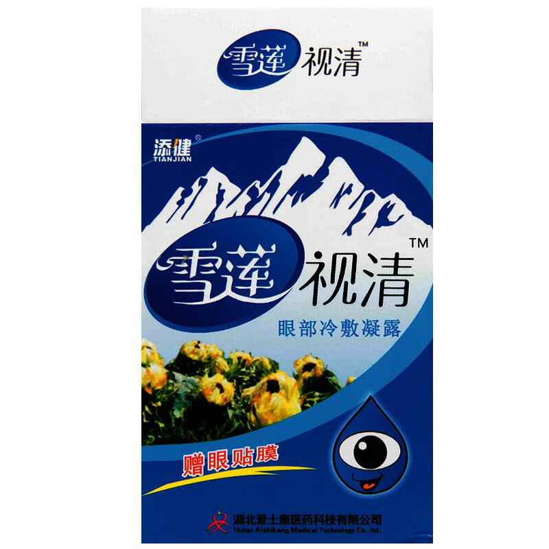 添健雪莲视清眼部冷敷凝露15g缓解用眼过度视疲劳眼睛干涩眼睛疲劳