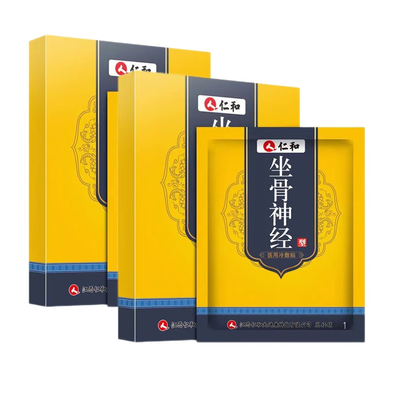 仁和 坐骨神经贴膏贴布腰间盘突出压迫坐骨神经疼专用臀部屁股疼痛药