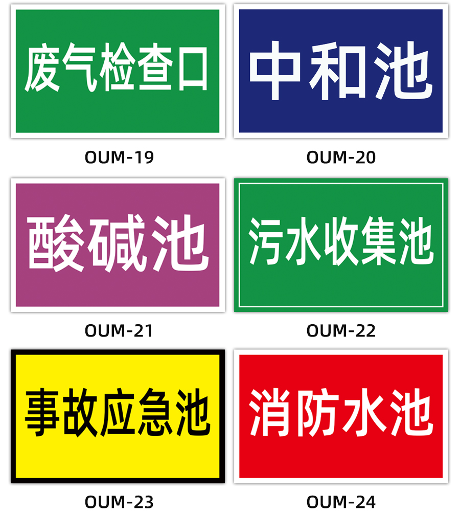 雲創典 危險廢物標識牌 消防水池汙水收集池全套標誌牌 危廢間貯存