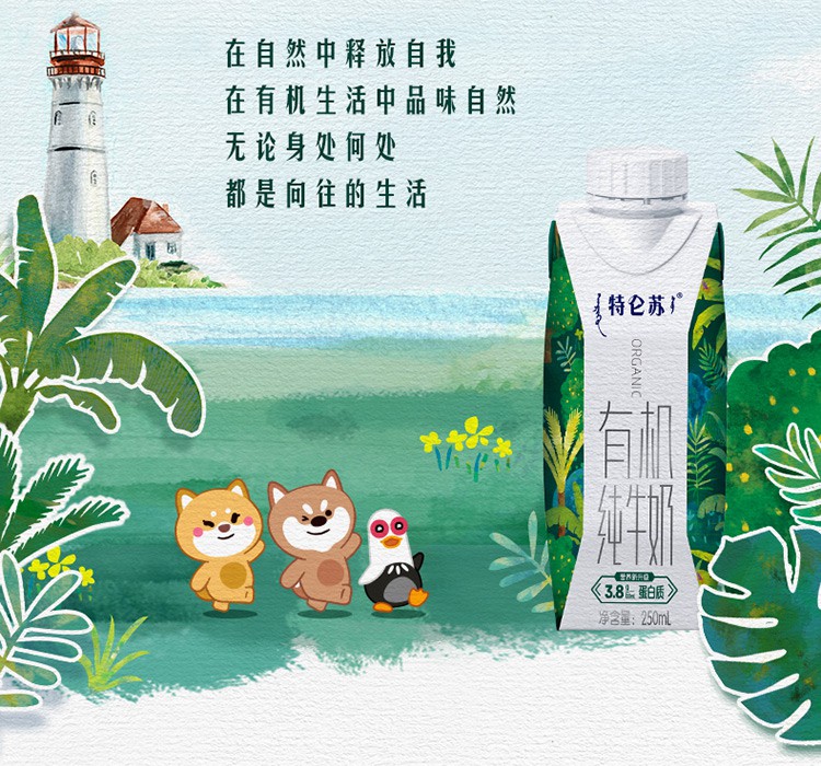 特侖蘇有機純牛奶夢幻蓋(嚮往的生活定製版)250ml×10瓶【圖片 價格