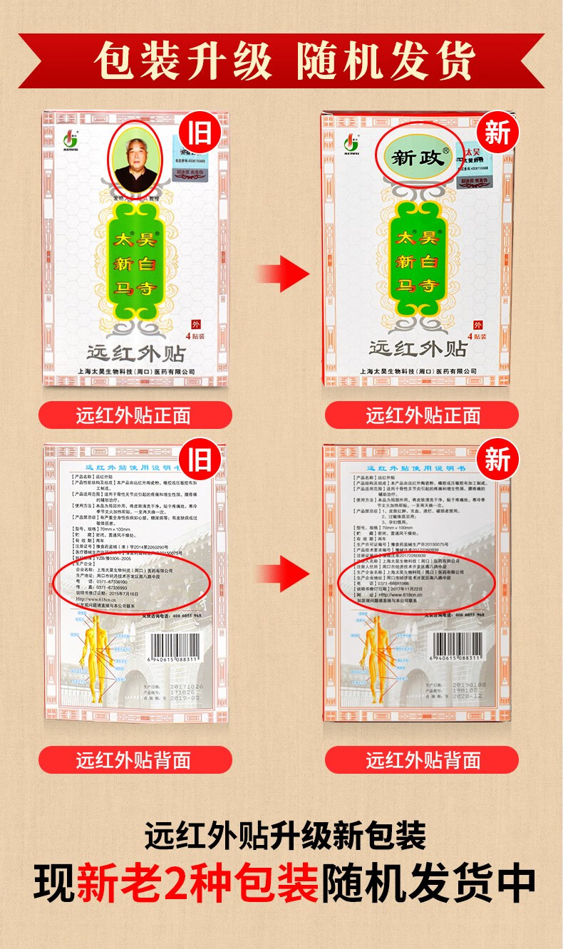 觉明太昊白马寺颈椎贴腰椎间盘突出疼痛贴膏贴远红外贴风湿关节疼膏贴4贴 盒 图片价格品牌报价 京东 觉明太昊白马寺颈椎贴腰椎间盘突出疼痛贴膏贴远红外贴风湿关节疼膏贴4贴 盒 图片价格品牌报价 京东