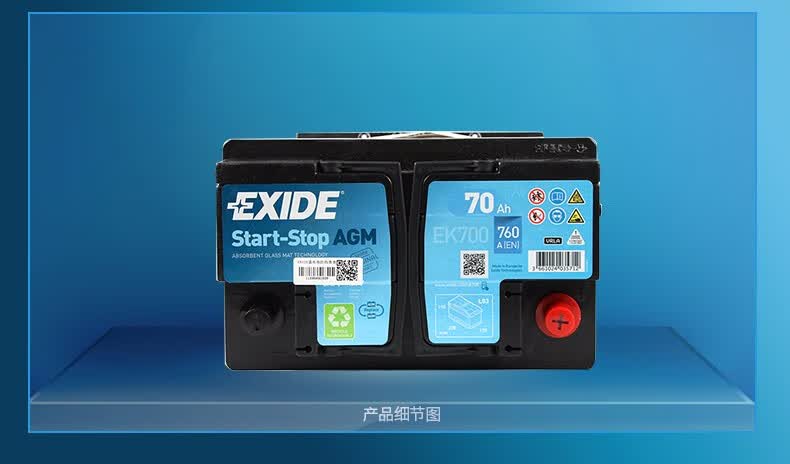 exide埃克塞德汽车蓄电池电瓶ek700agm70ah启停适配沃尔沃v40奥迪a1tt